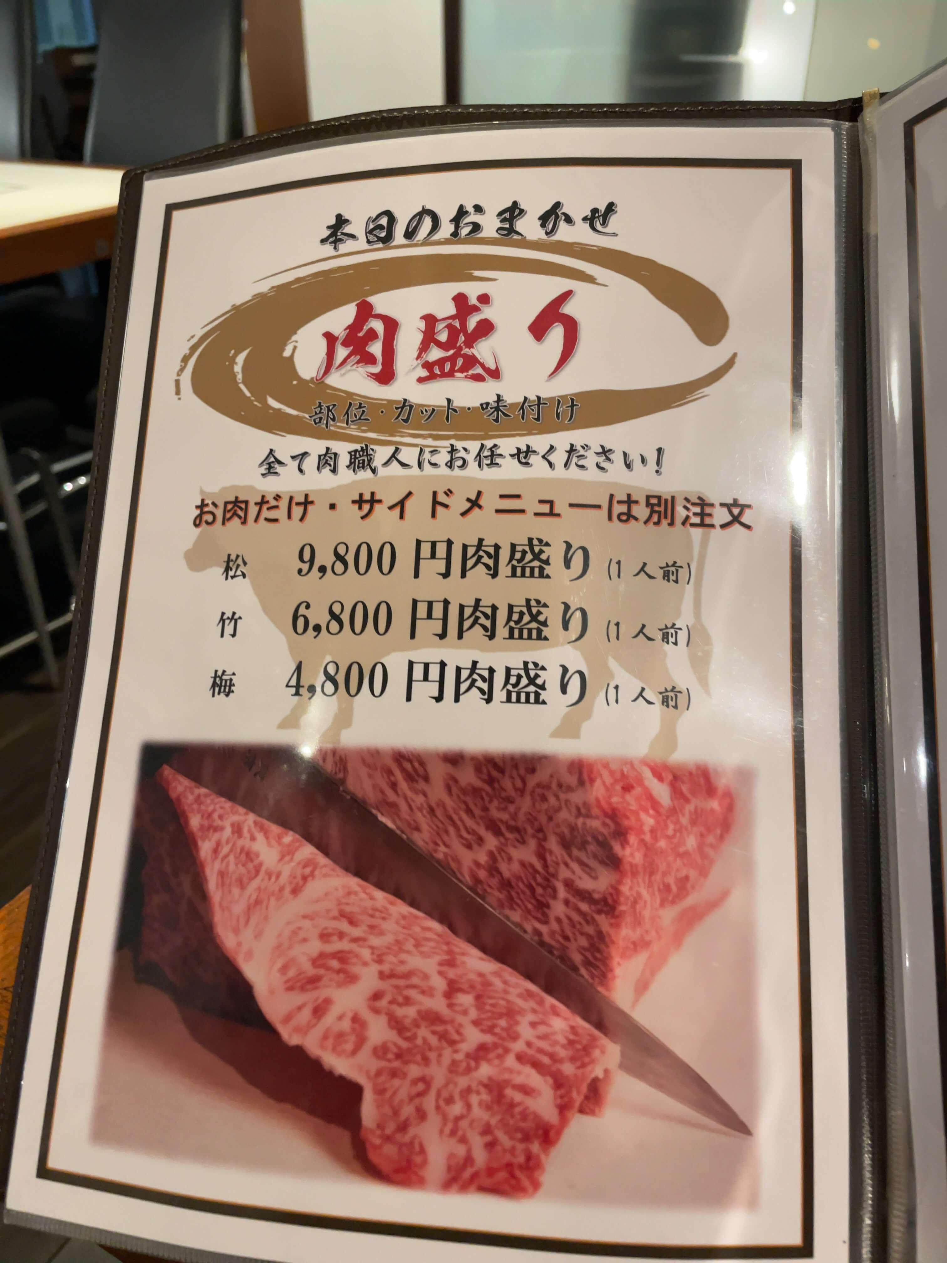 牛三郎　menu
